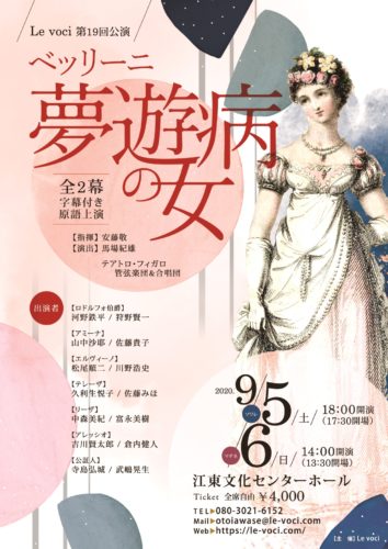 ベッリーニ 夢遊病の女