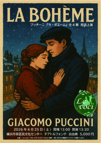 プッチーニ　歌劇『ラ・ボエーム』全4幕